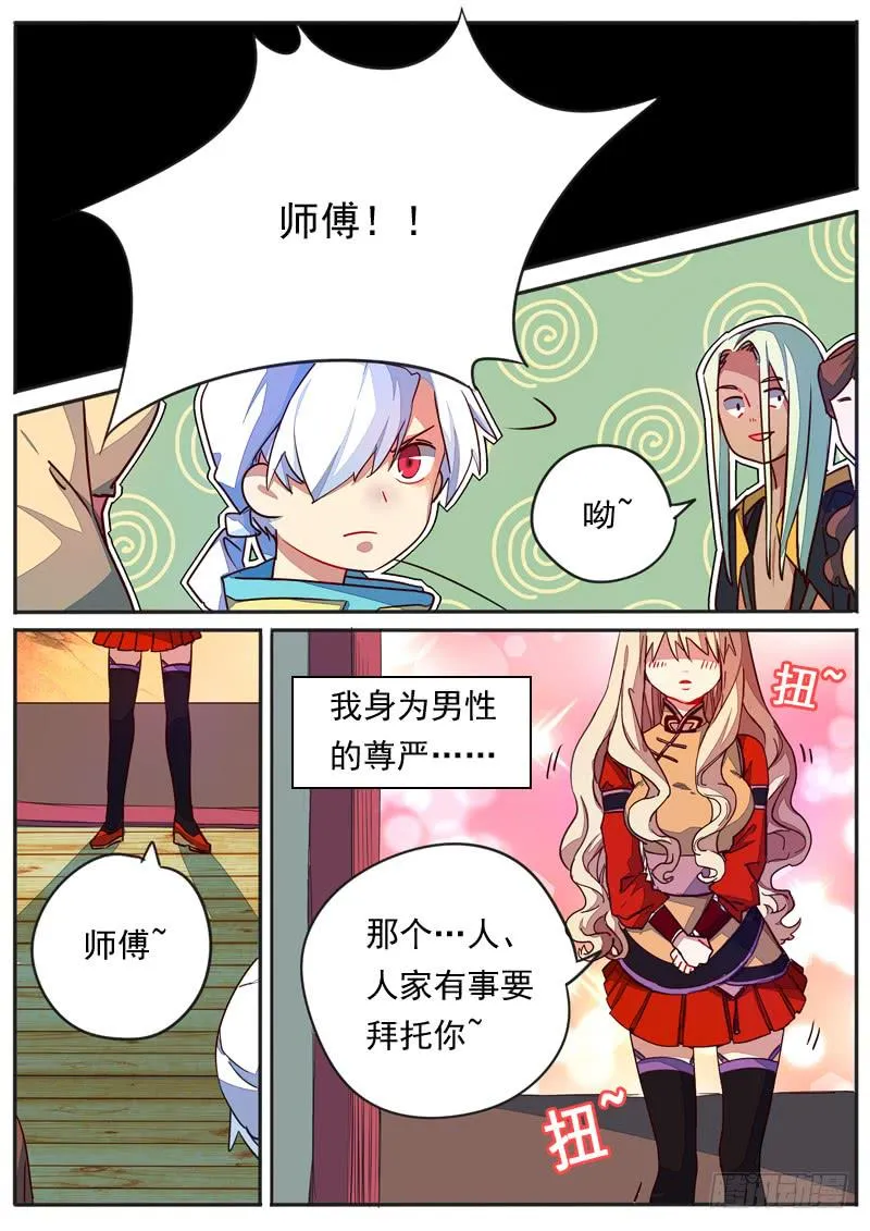 第五十话 第5页