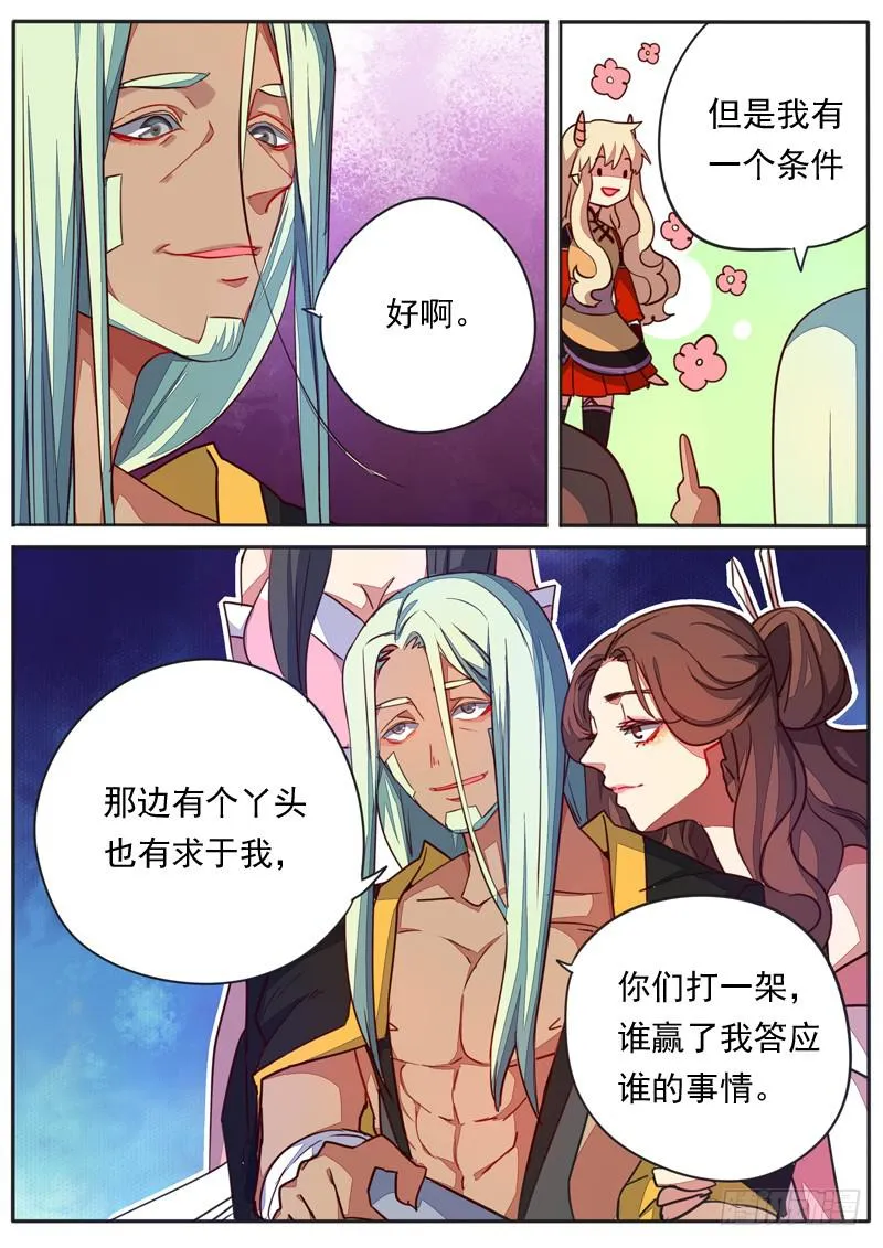 第五十话 第6页