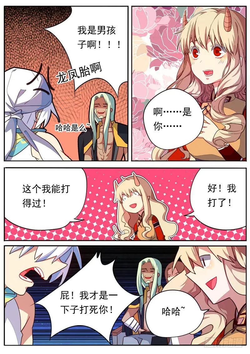第五十话 第7页