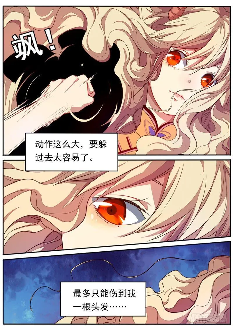 第五十二话 第3页