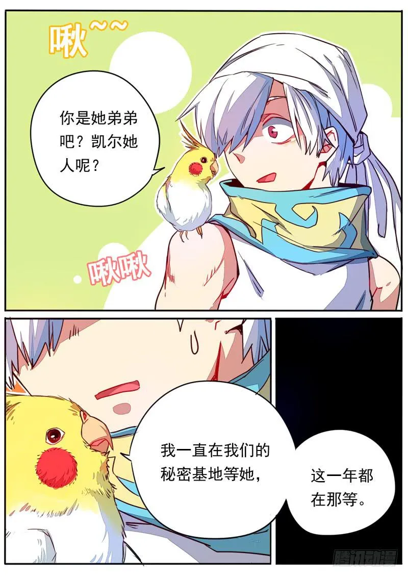 第五十二话 第8页
