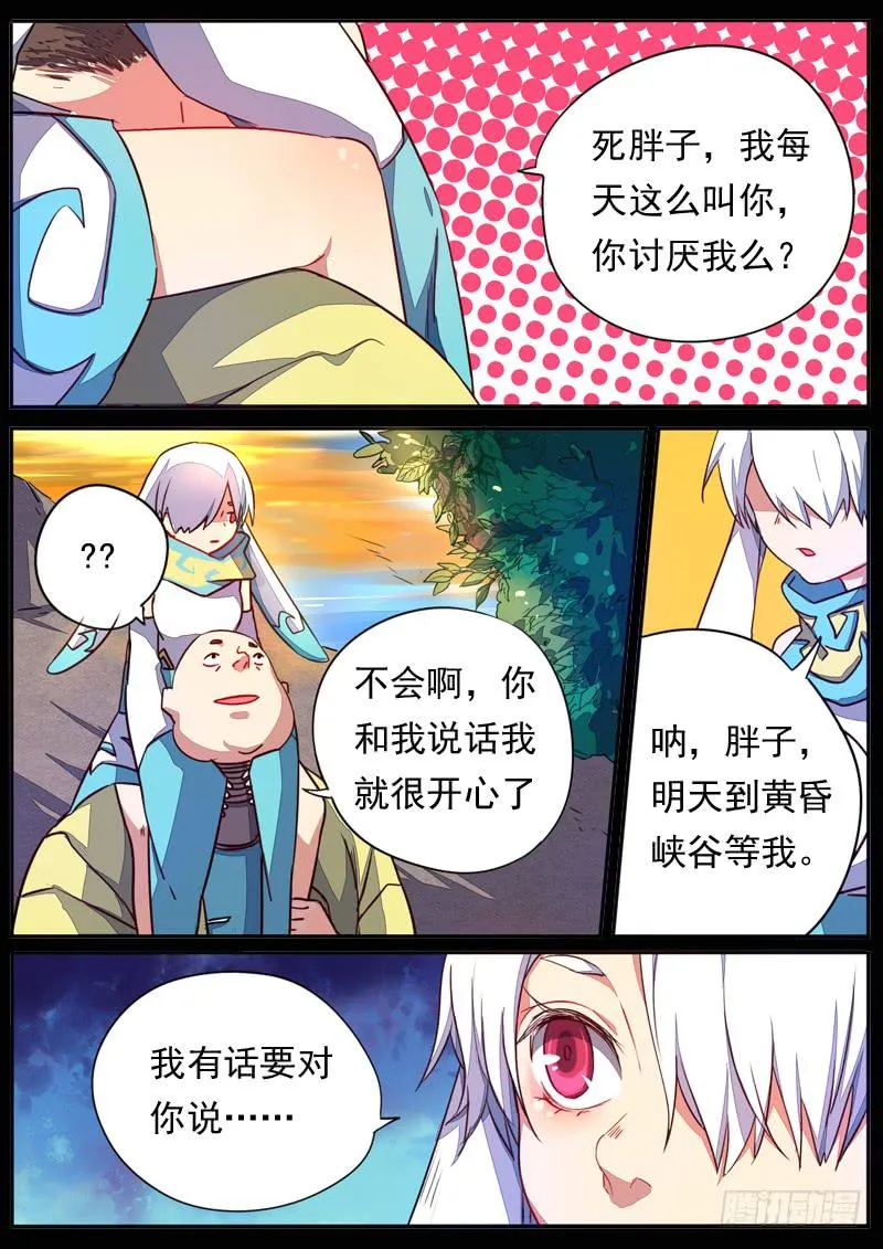 第五十三话 第3页