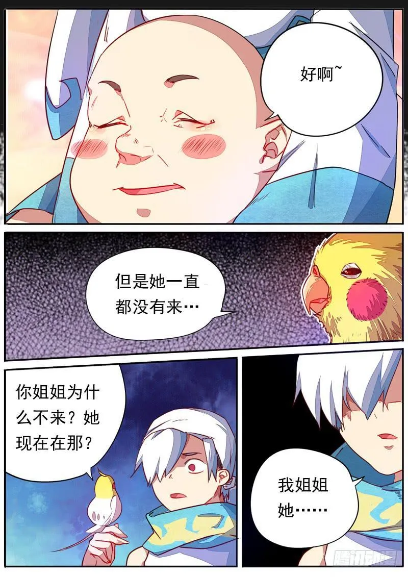 第五十三话 第4页