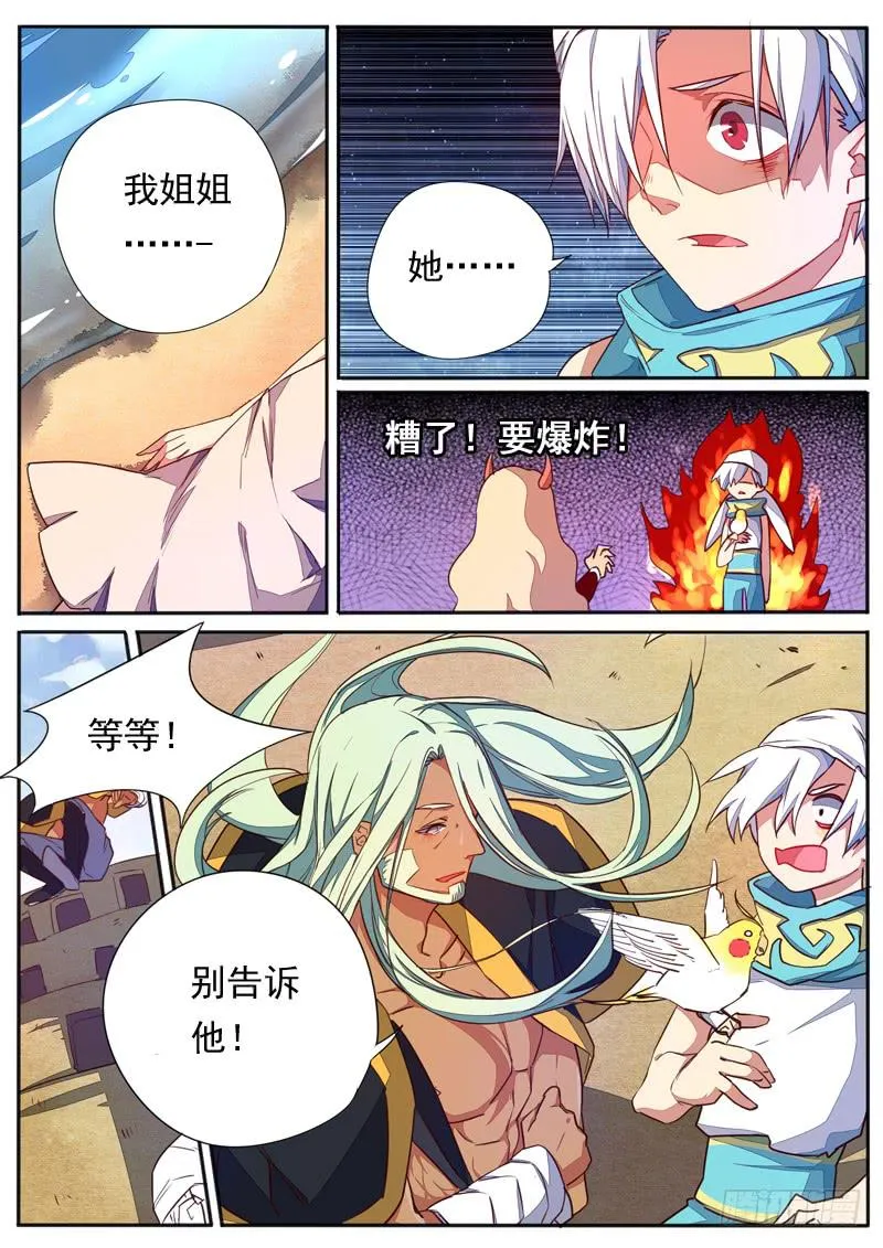 第五十三话 第5页