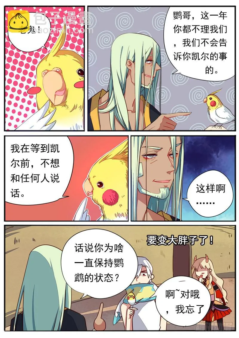 第五十三话 第6页