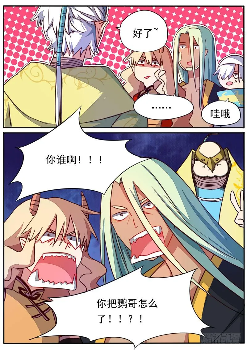 第五十三话 第8页