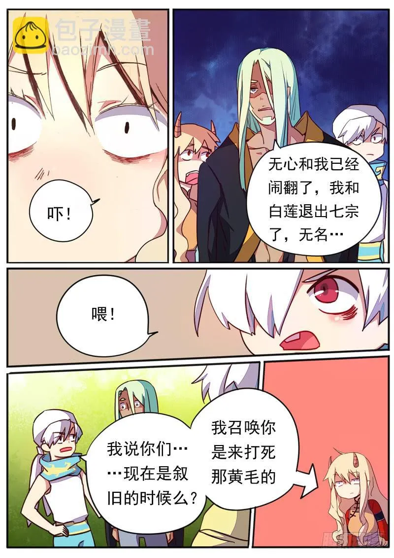 第五十四话 第3页