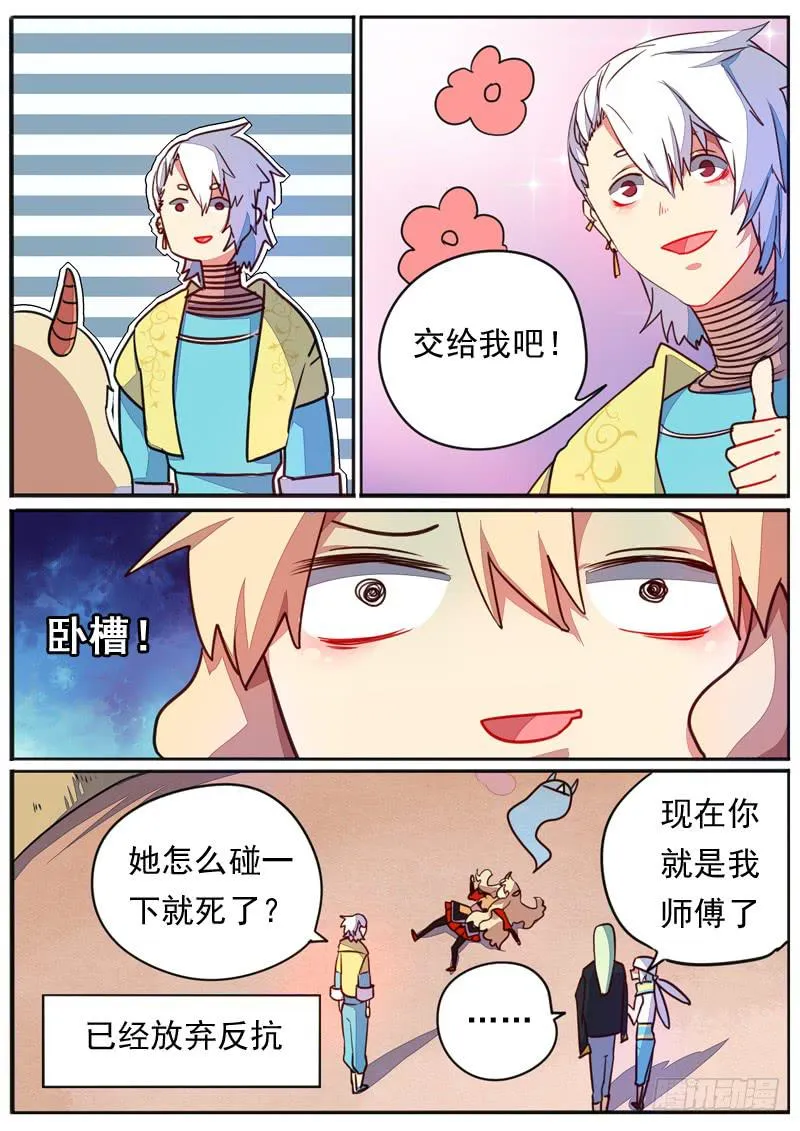 第五十四话 第4页