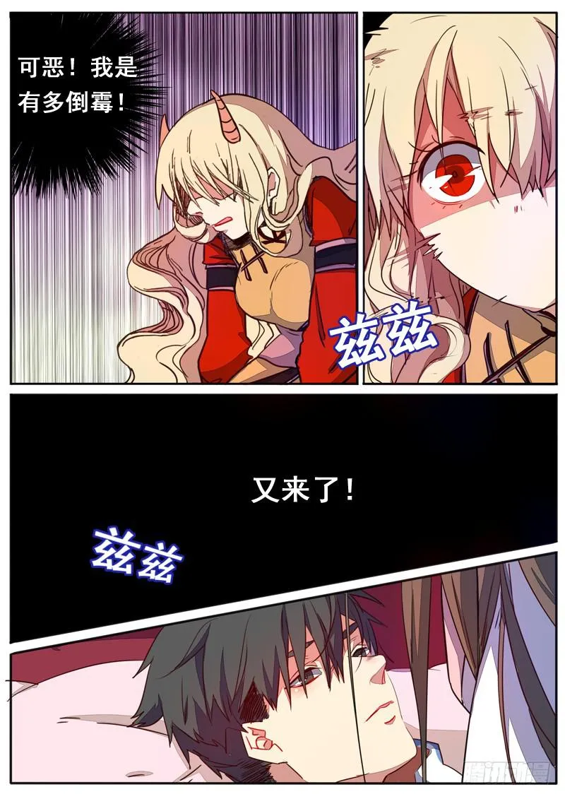 第五十四话 第5页