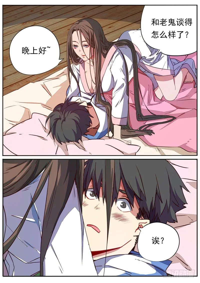 第五十四话 第6页