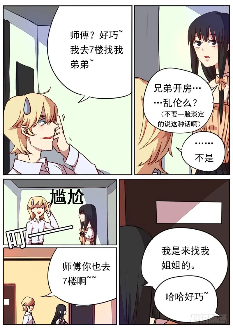 第五十四话 第8页