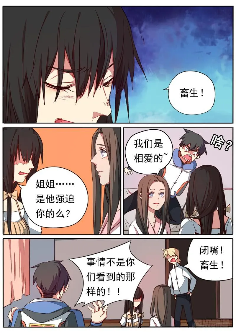 第五十五话 第6页