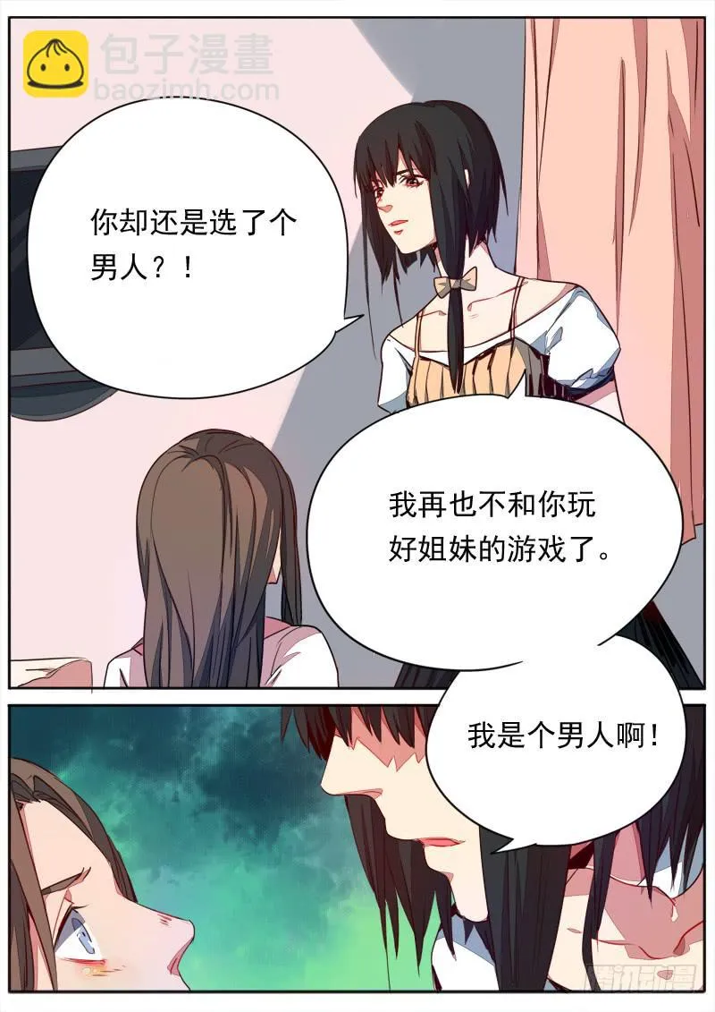 第五十五话 第9页