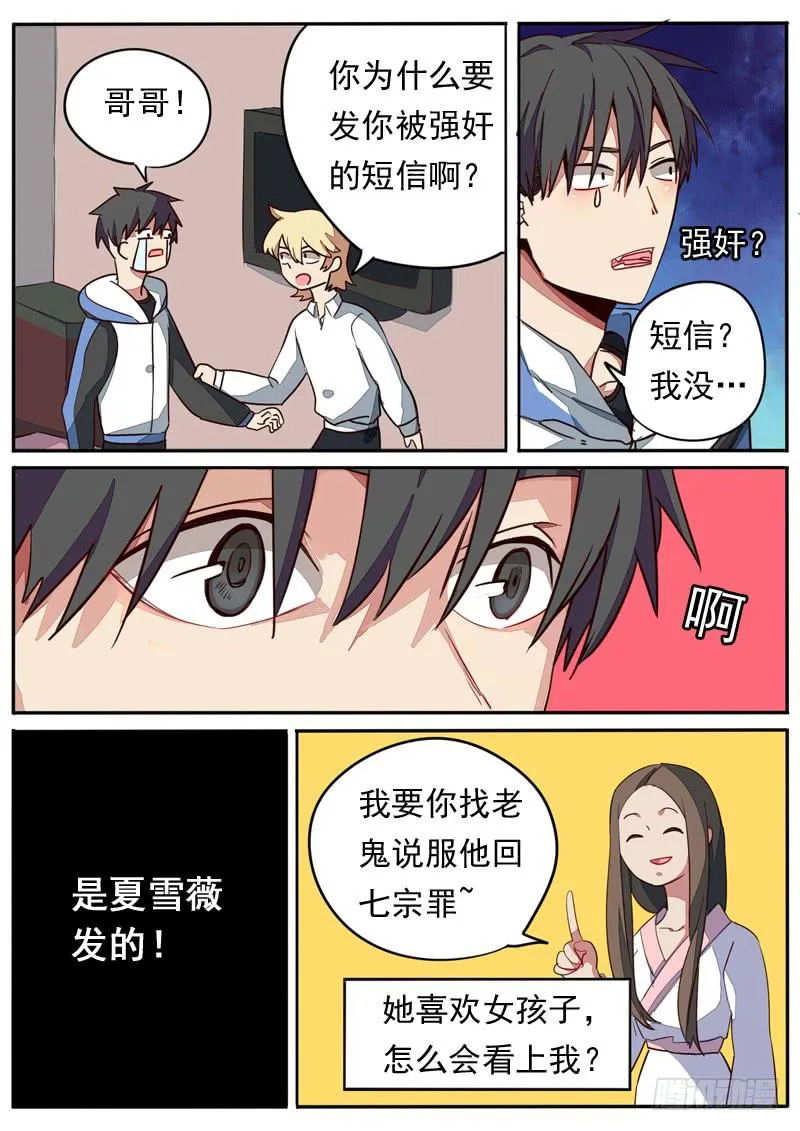第五十六话 第3页