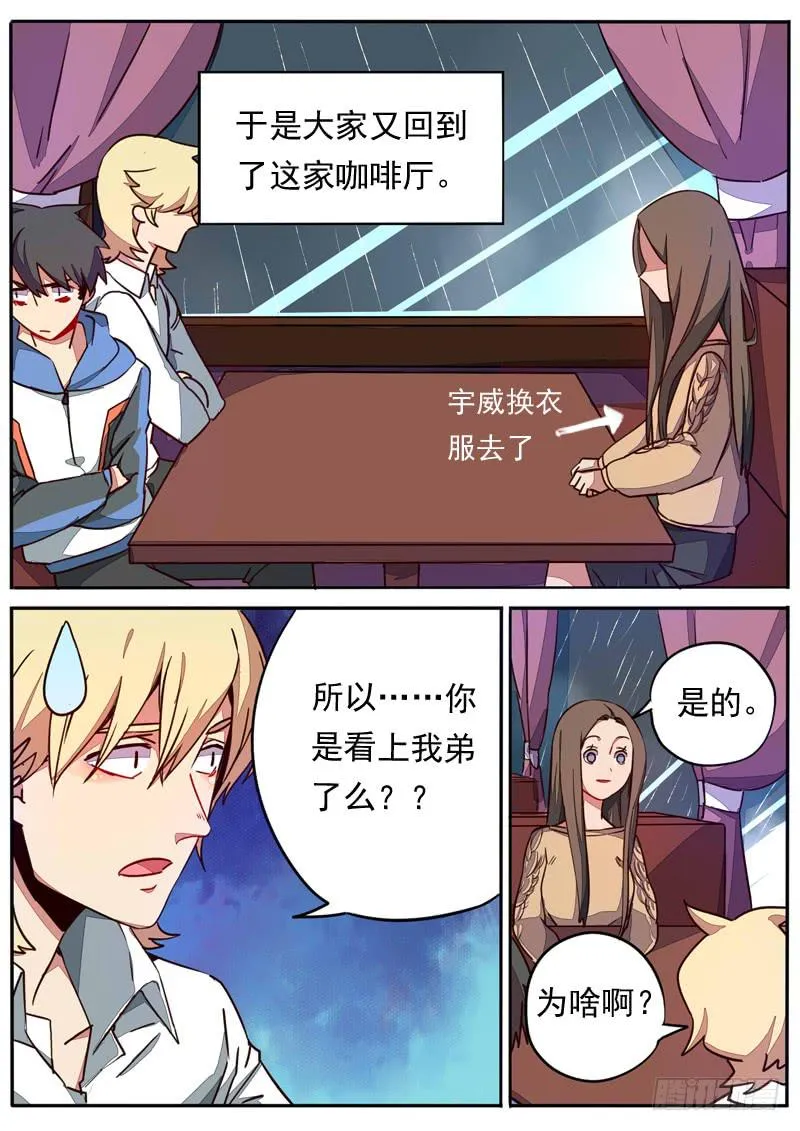 第五十六话 第5页