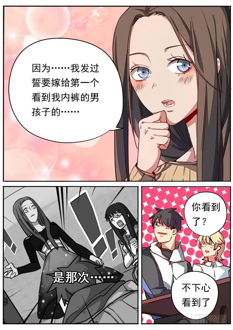 第五十六话 第6页