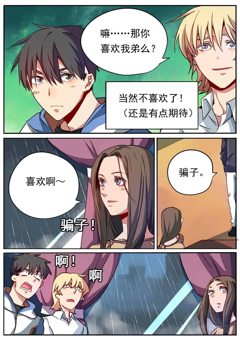 第五十六话 第7页
