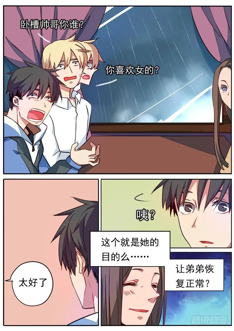 第五十六话 第9页