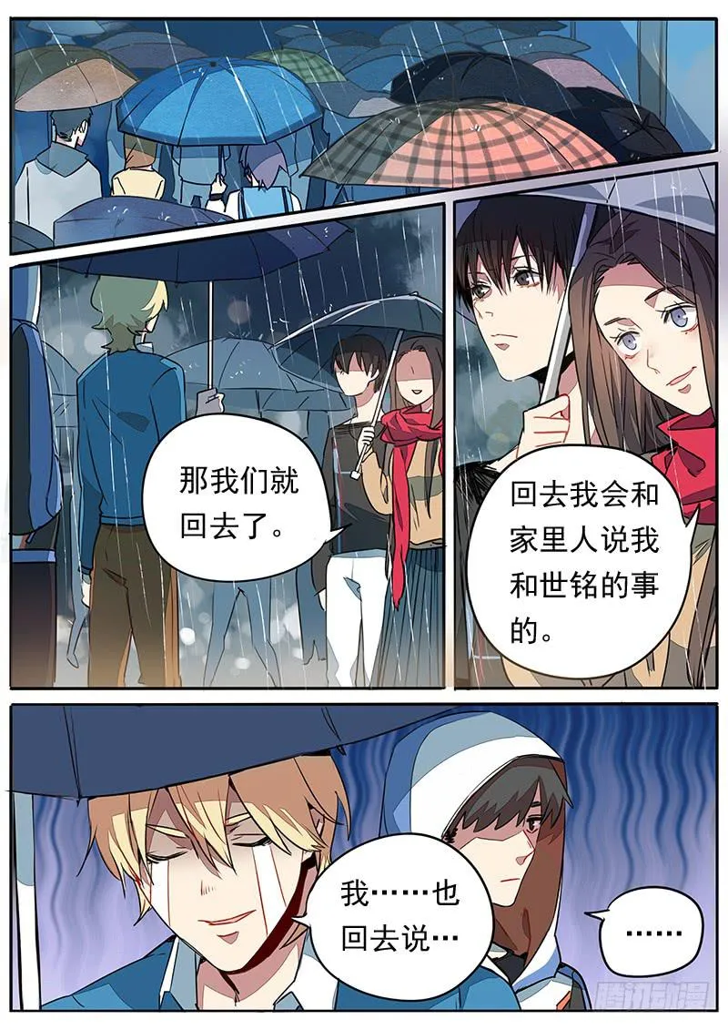 第五十六话 第10页