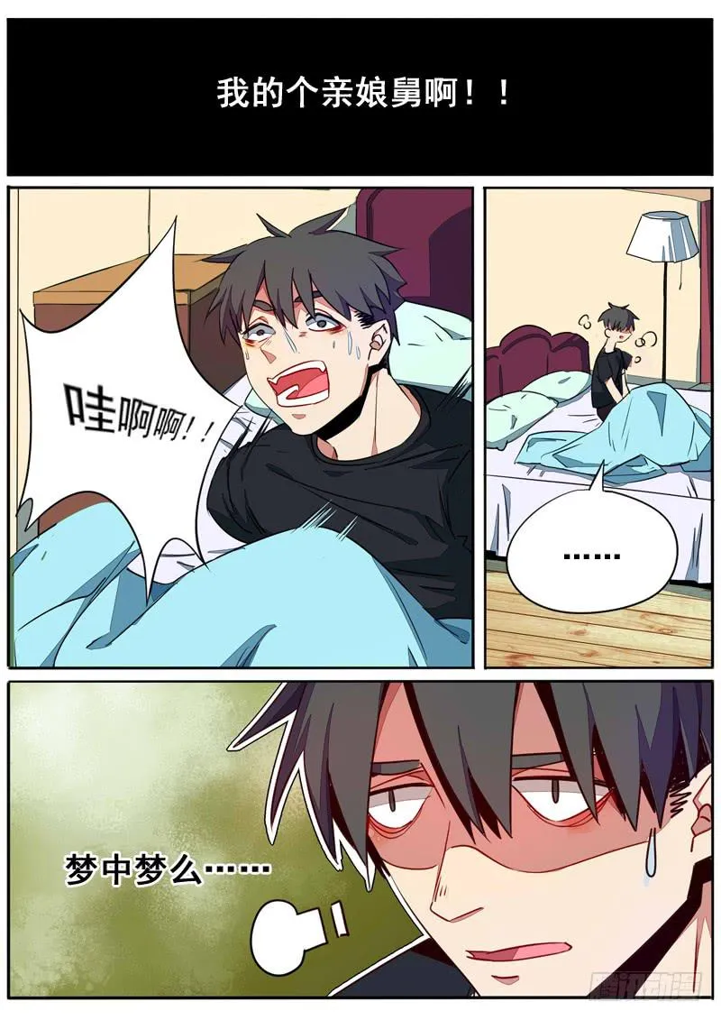 第五十七话 第6页