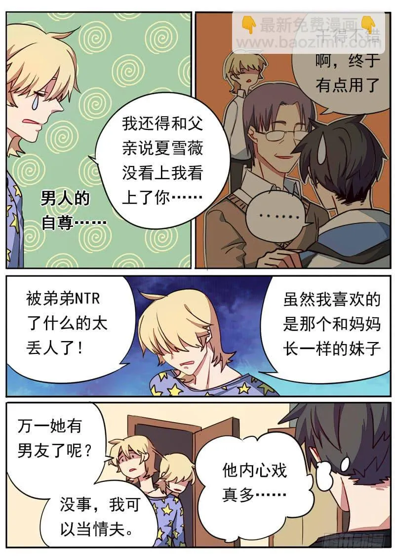 第五十七话 第8页