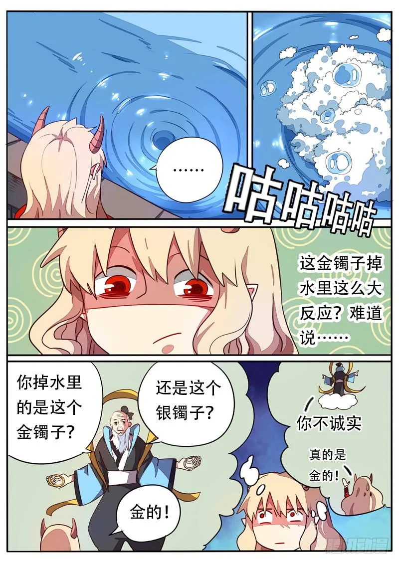 第五十八话 第4页