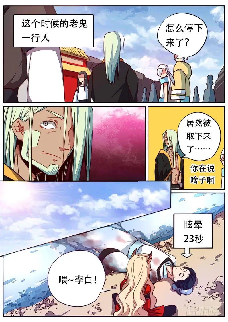 第五十八话 第6页