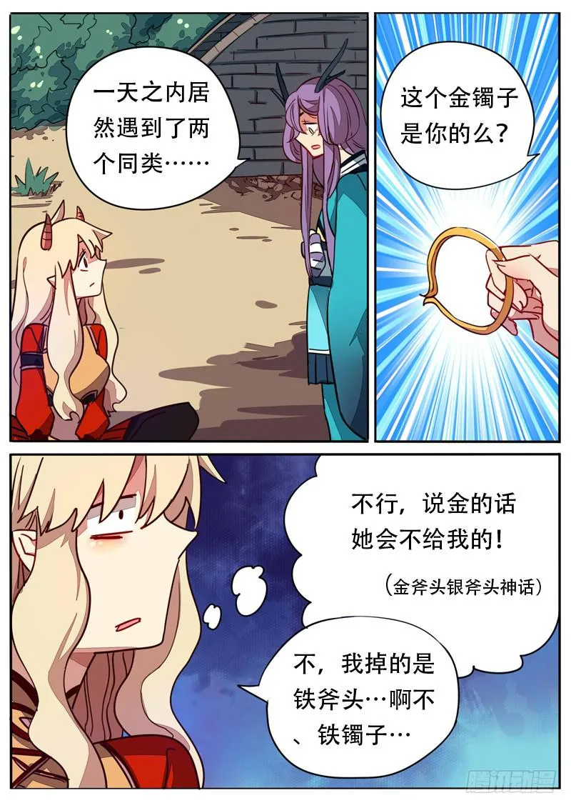 第五十八话 第9页