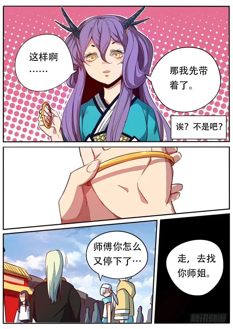 第五十八话 第10页