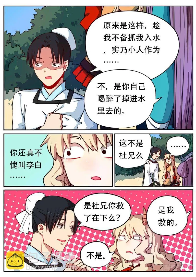 第五十九话 第4页