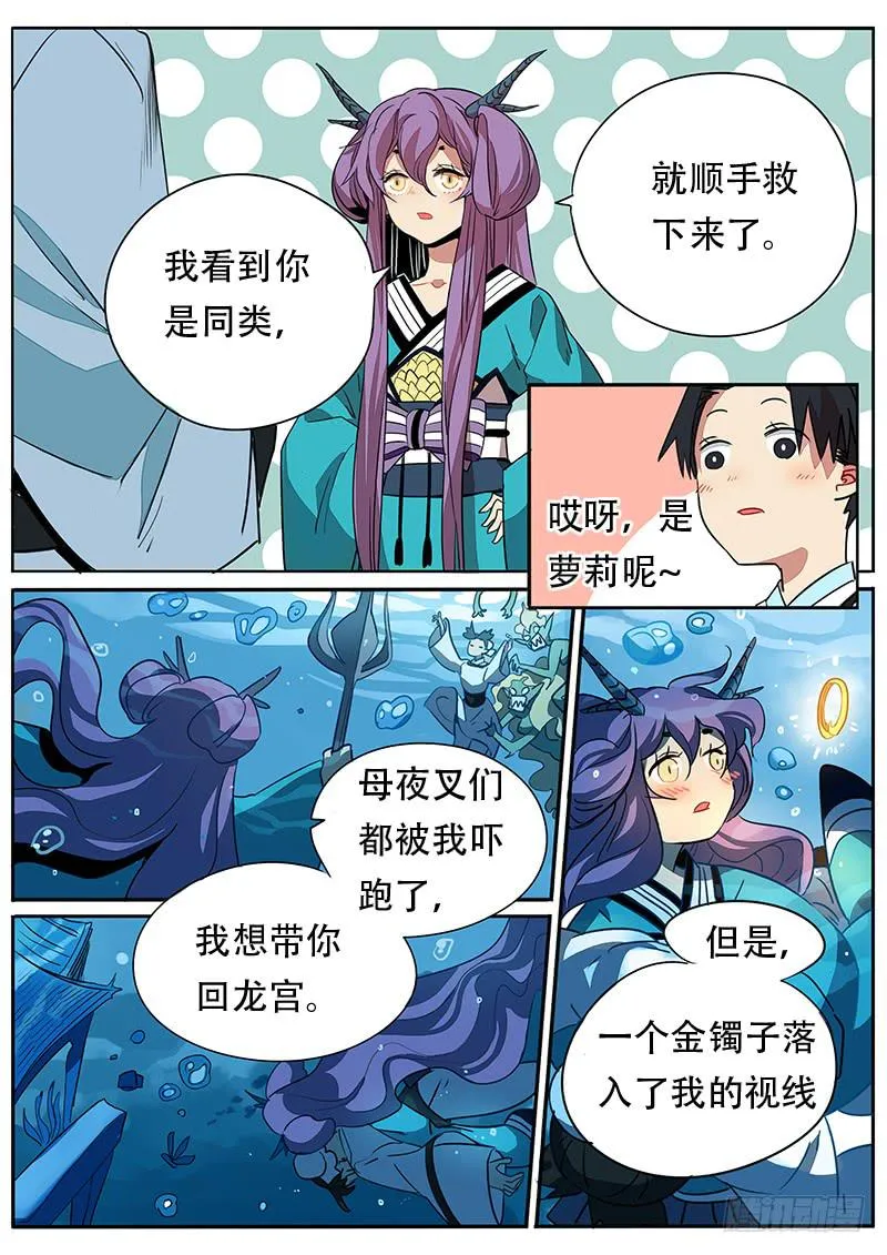 第五十九话 第5页