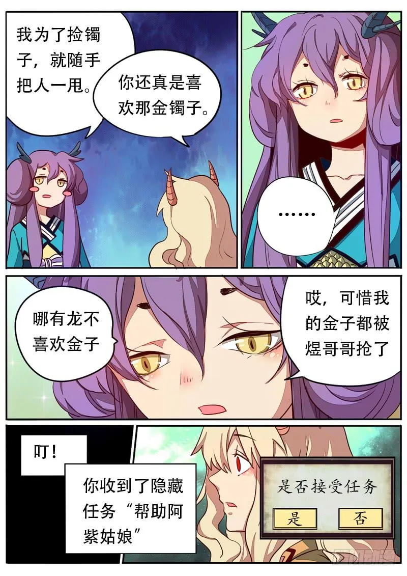 第五十九话 第6页