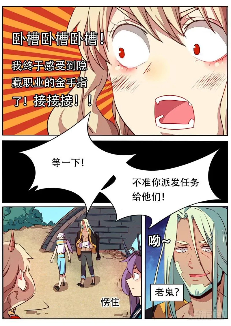 第五十九话 第7页