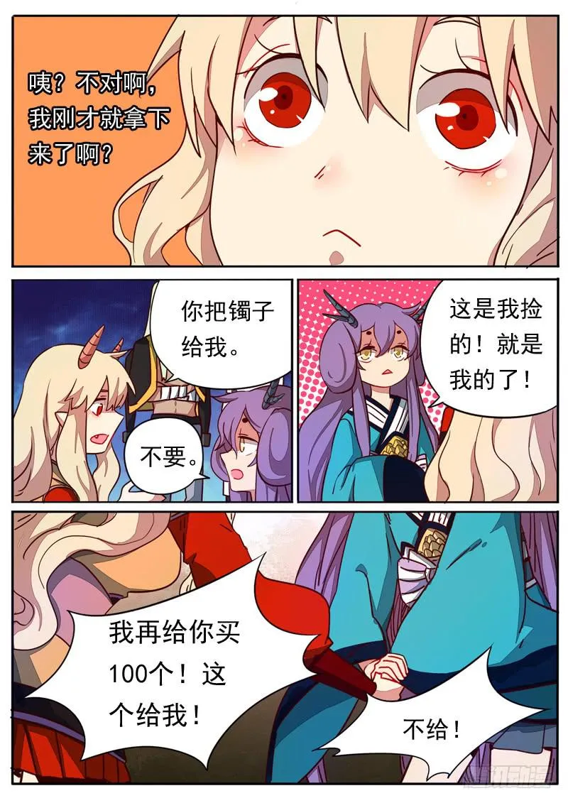 第六十话 第3页