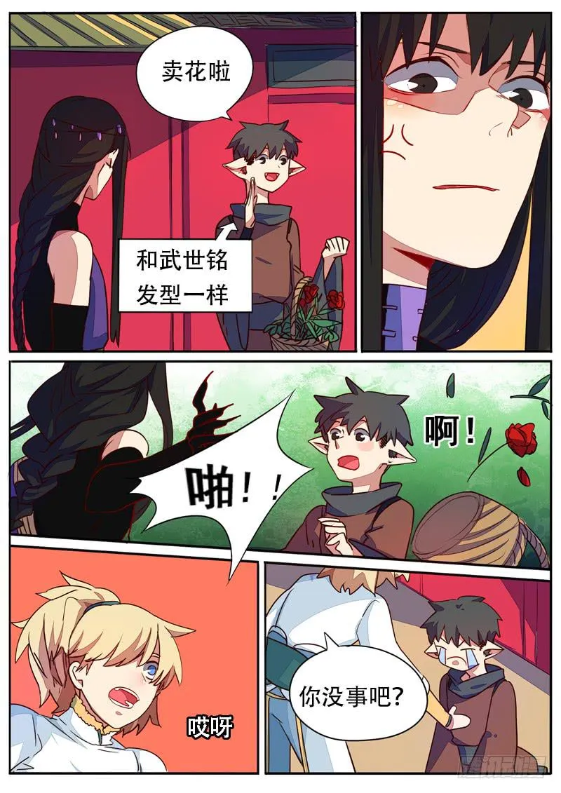 第六十话 第8页