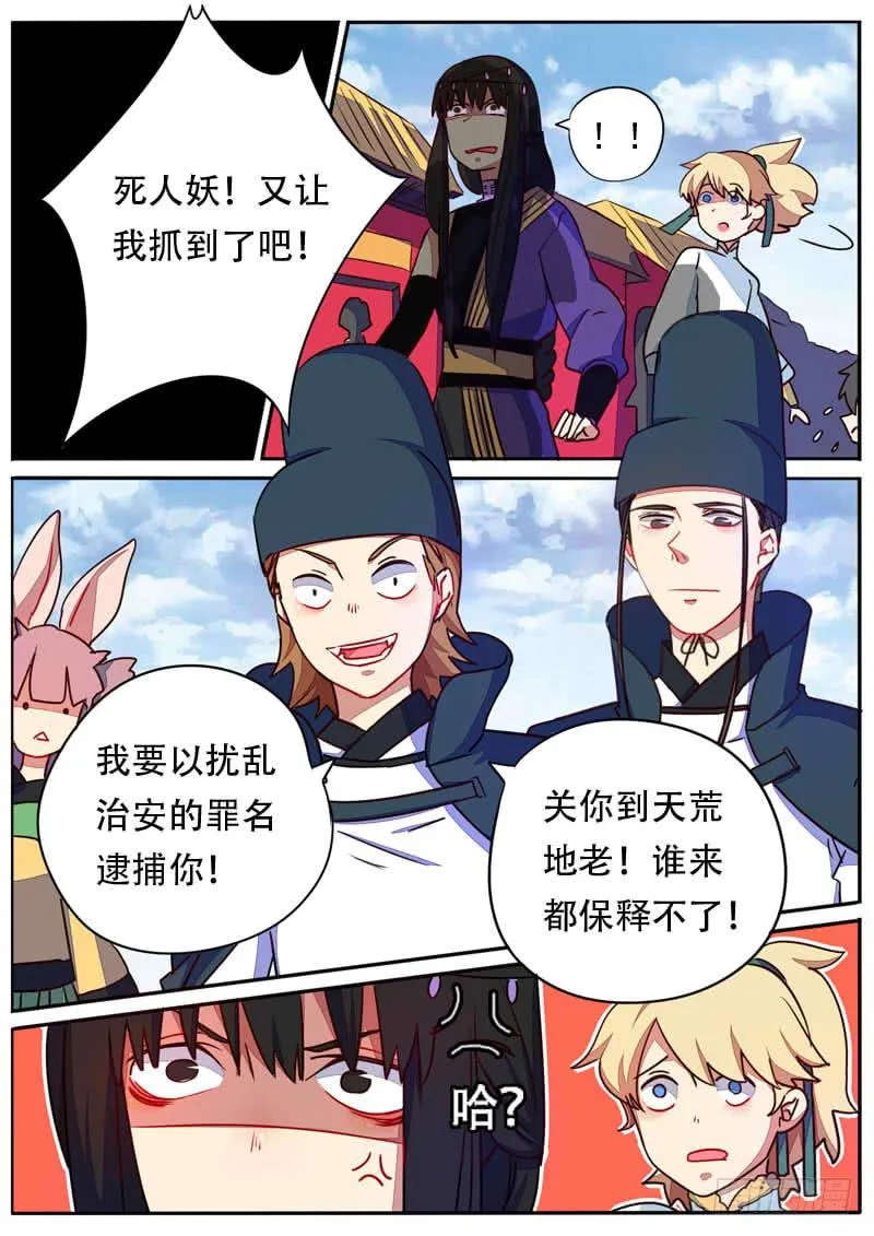 第六十话 第9页
