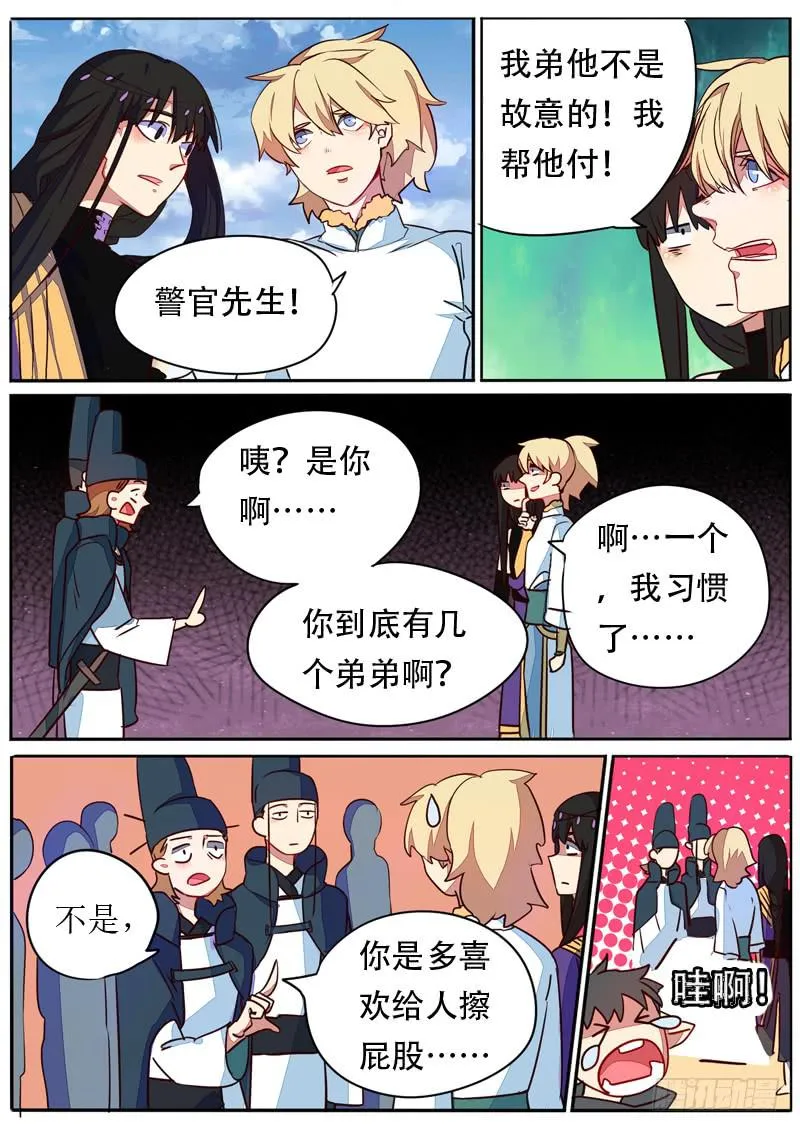 第六十话 第10页