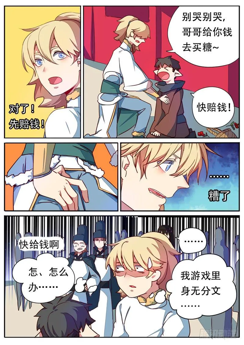 第六十话 第11页