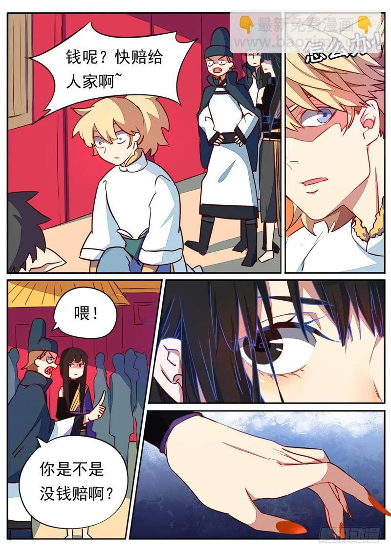 第六十一话 第2页