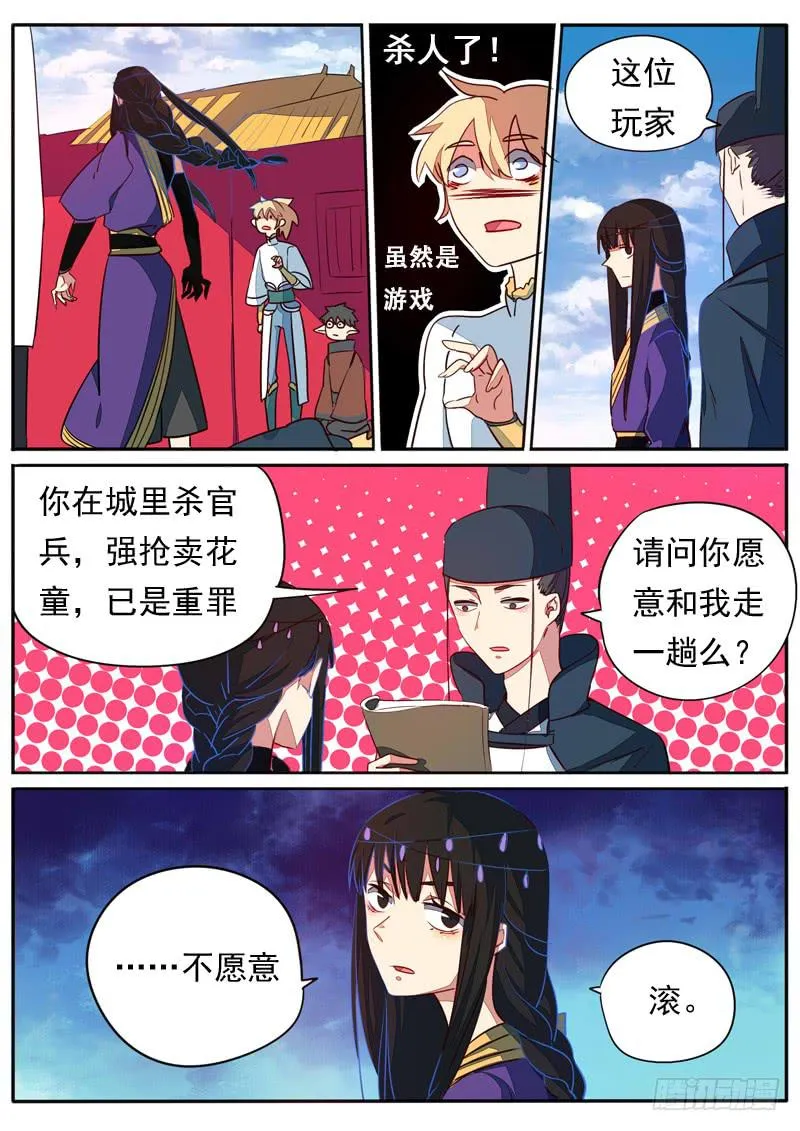 第六十一话 第4页