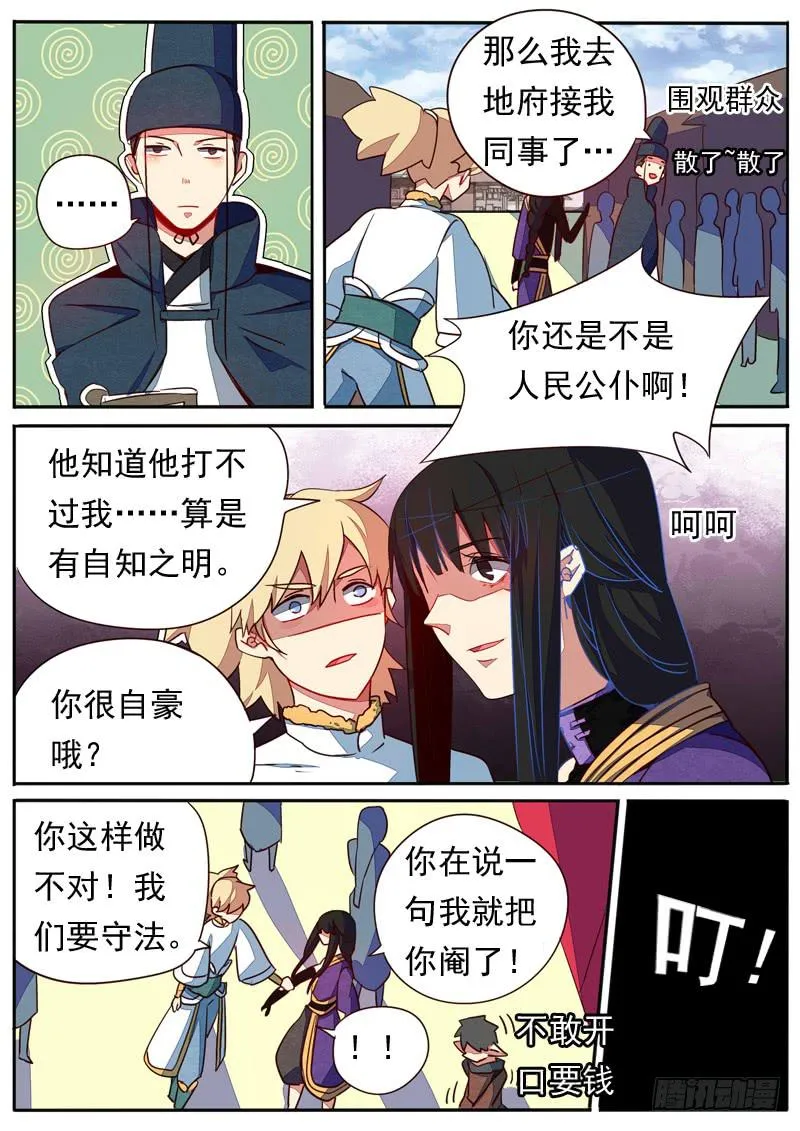 第六十一话 第5页