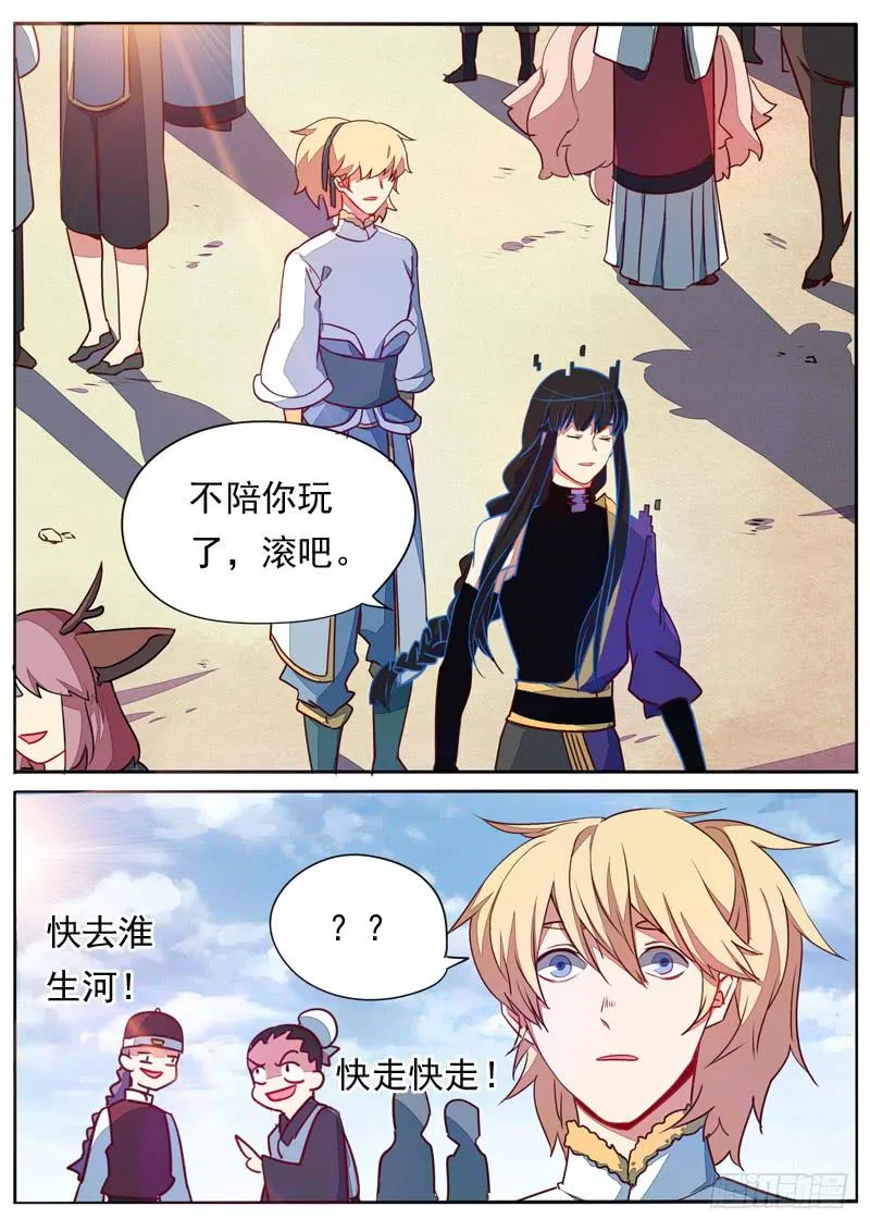 第六十一话 第7页
