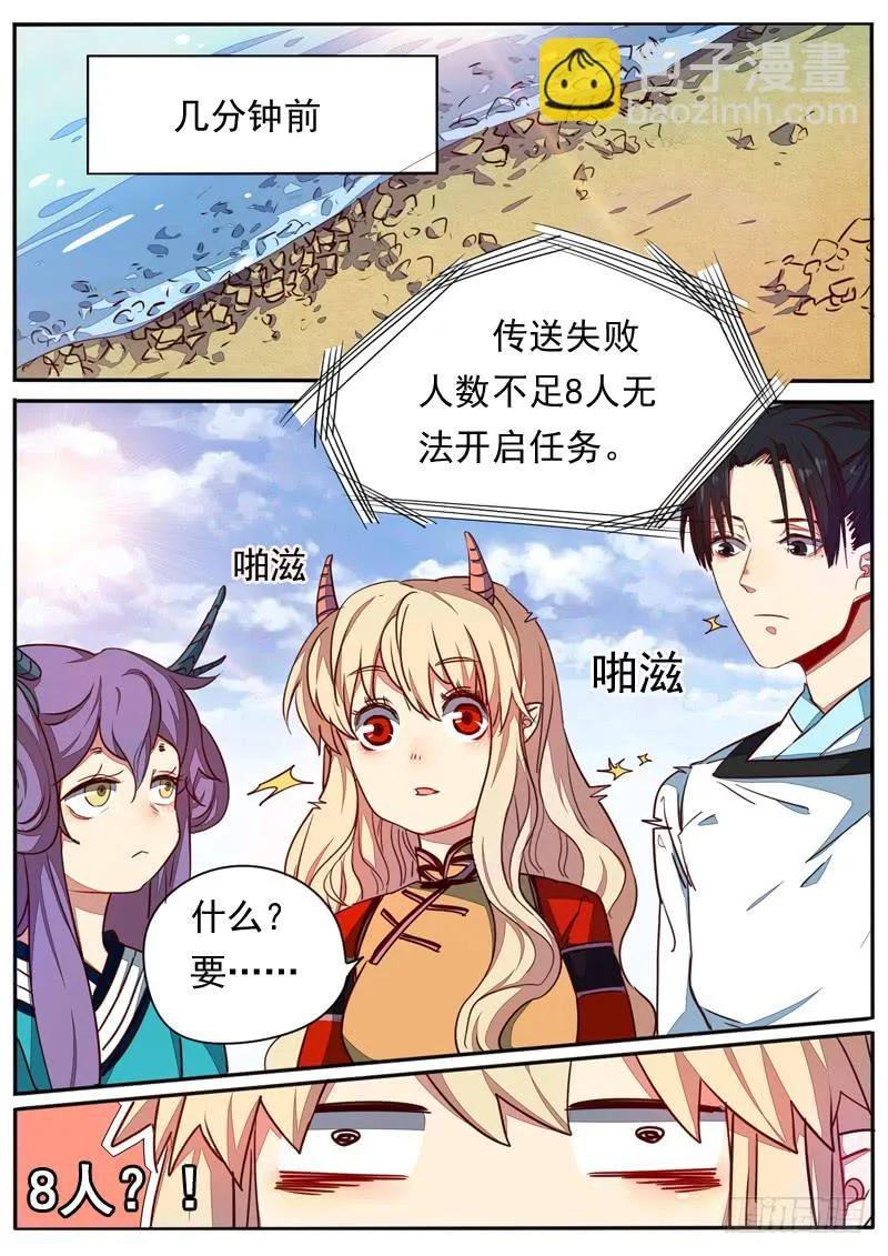 第六十一话 第8页