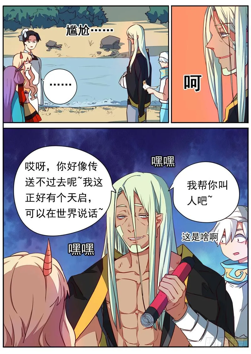 第六十一话 第9页