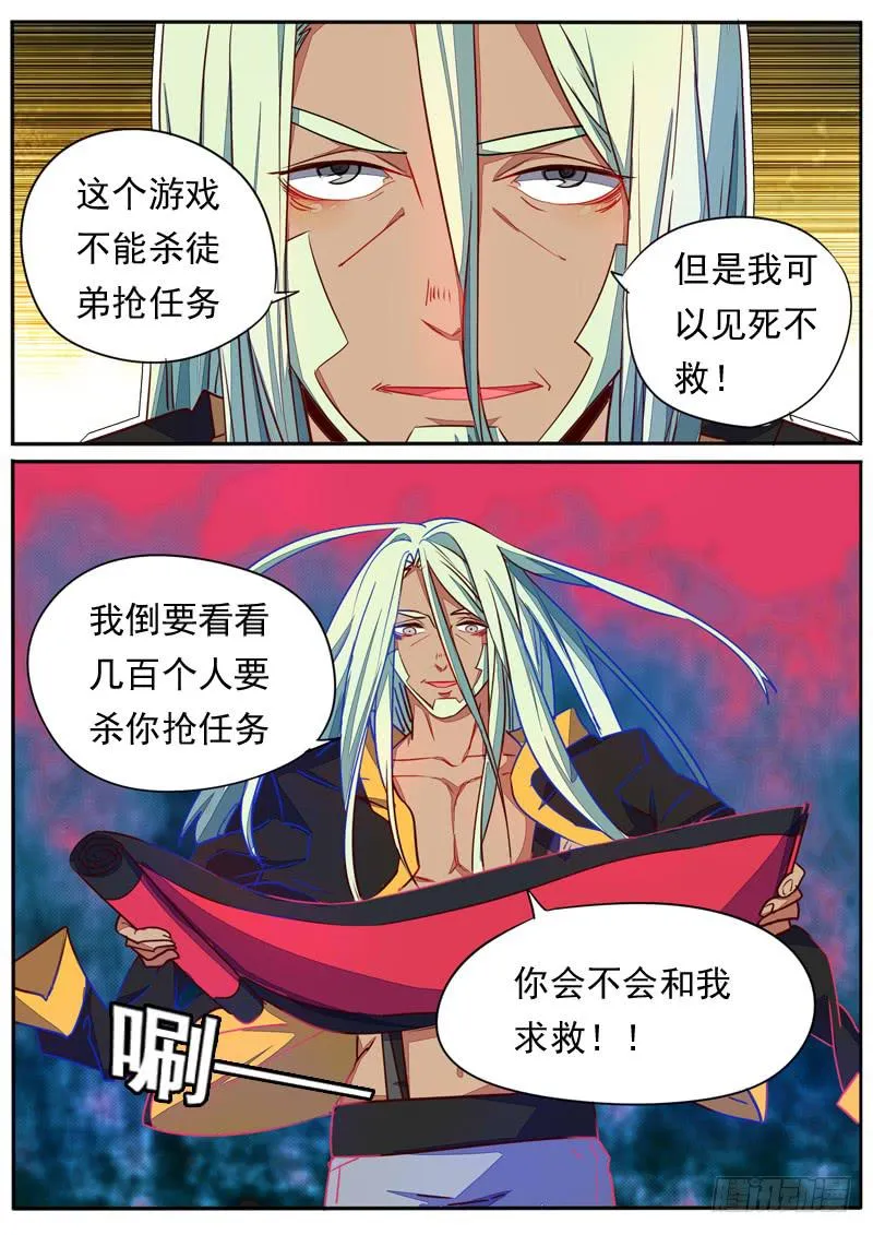 第六十一话 第10页