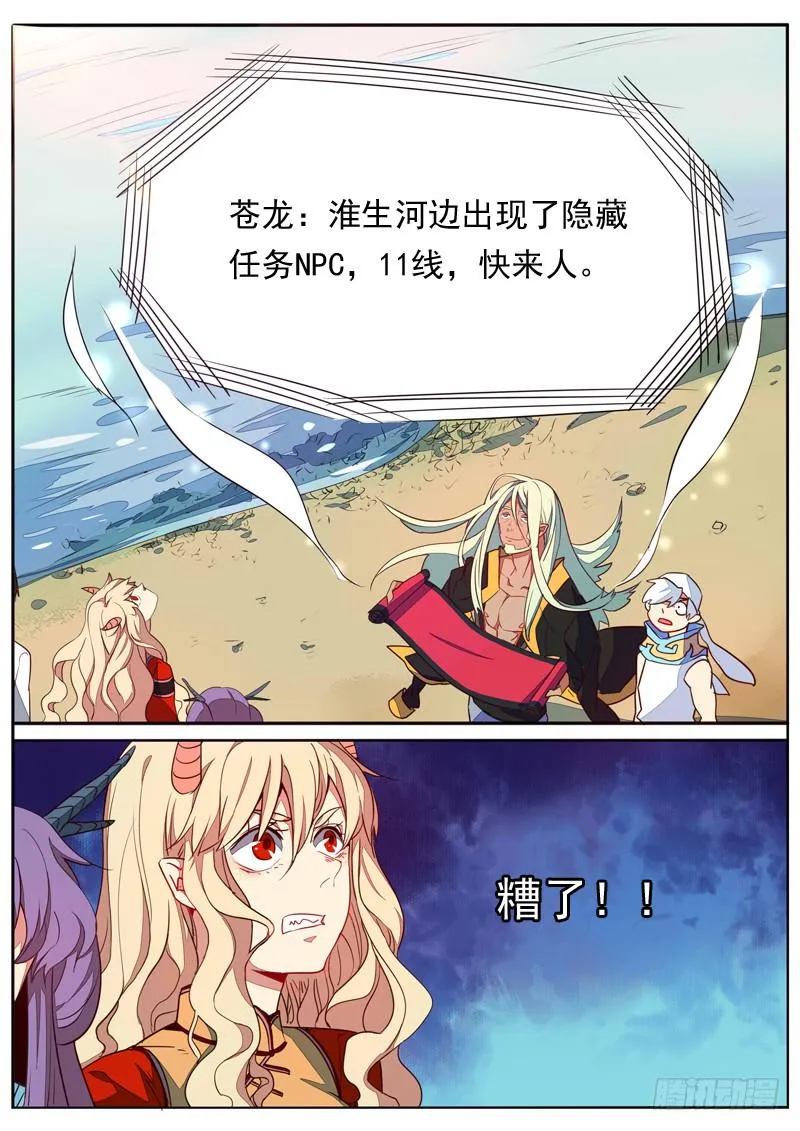 第六十一话 第11页