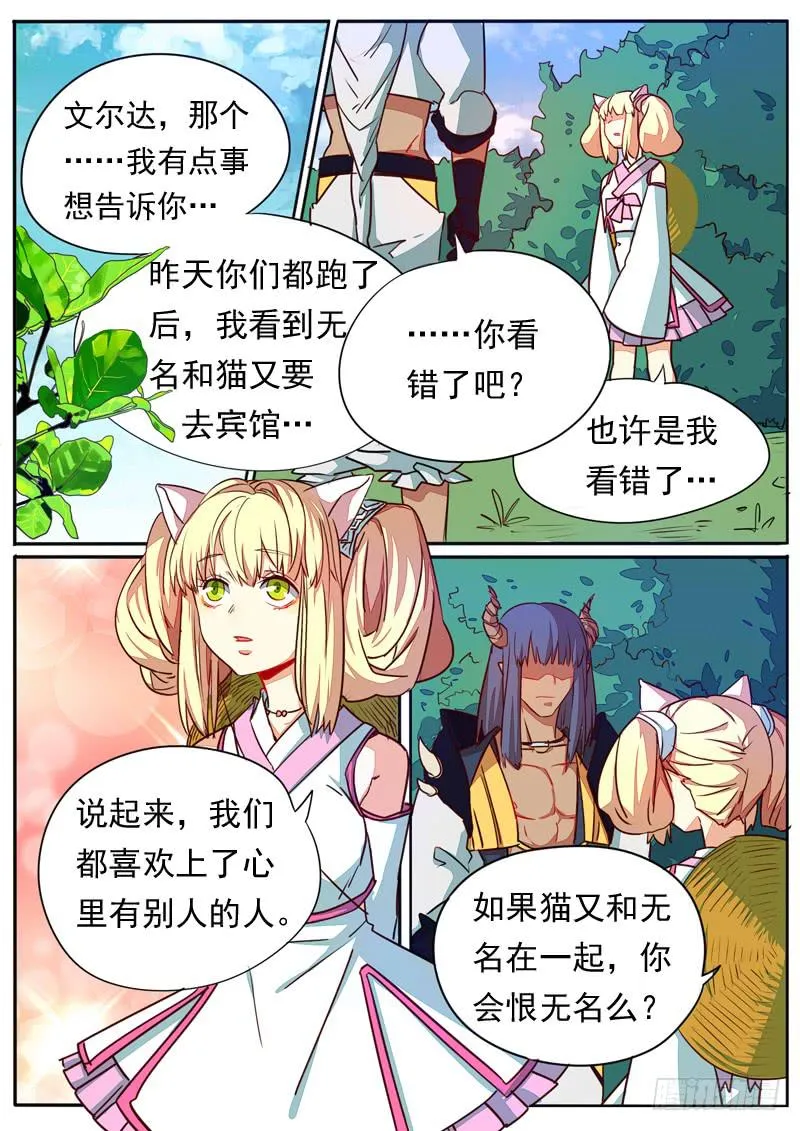 第六十二话 第3页