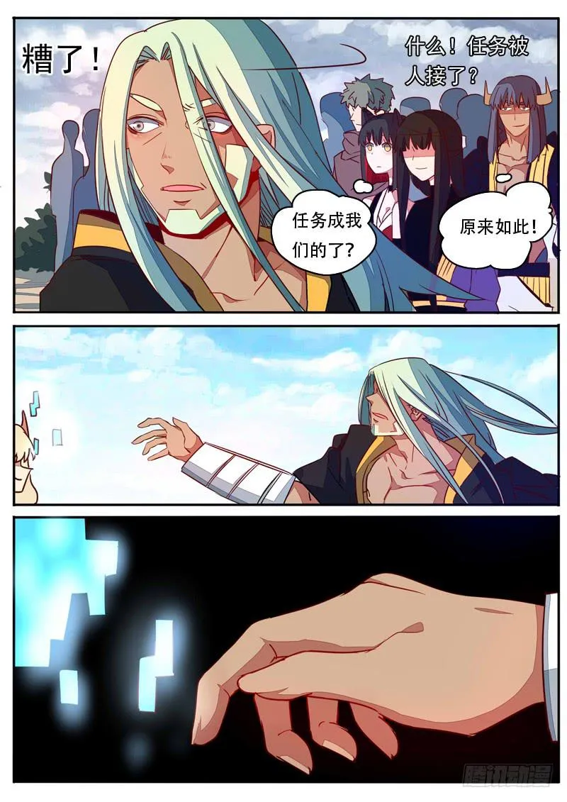 第六十四话 第5页