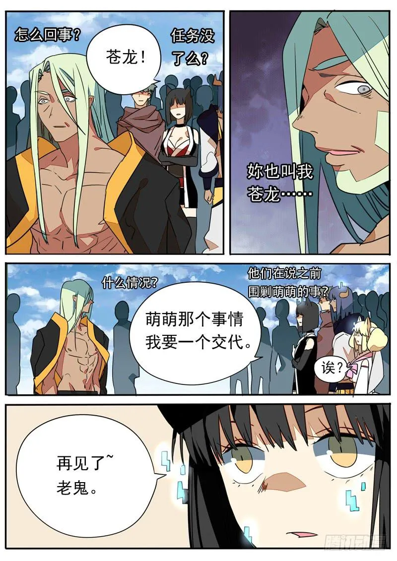第六十四话 第6页
