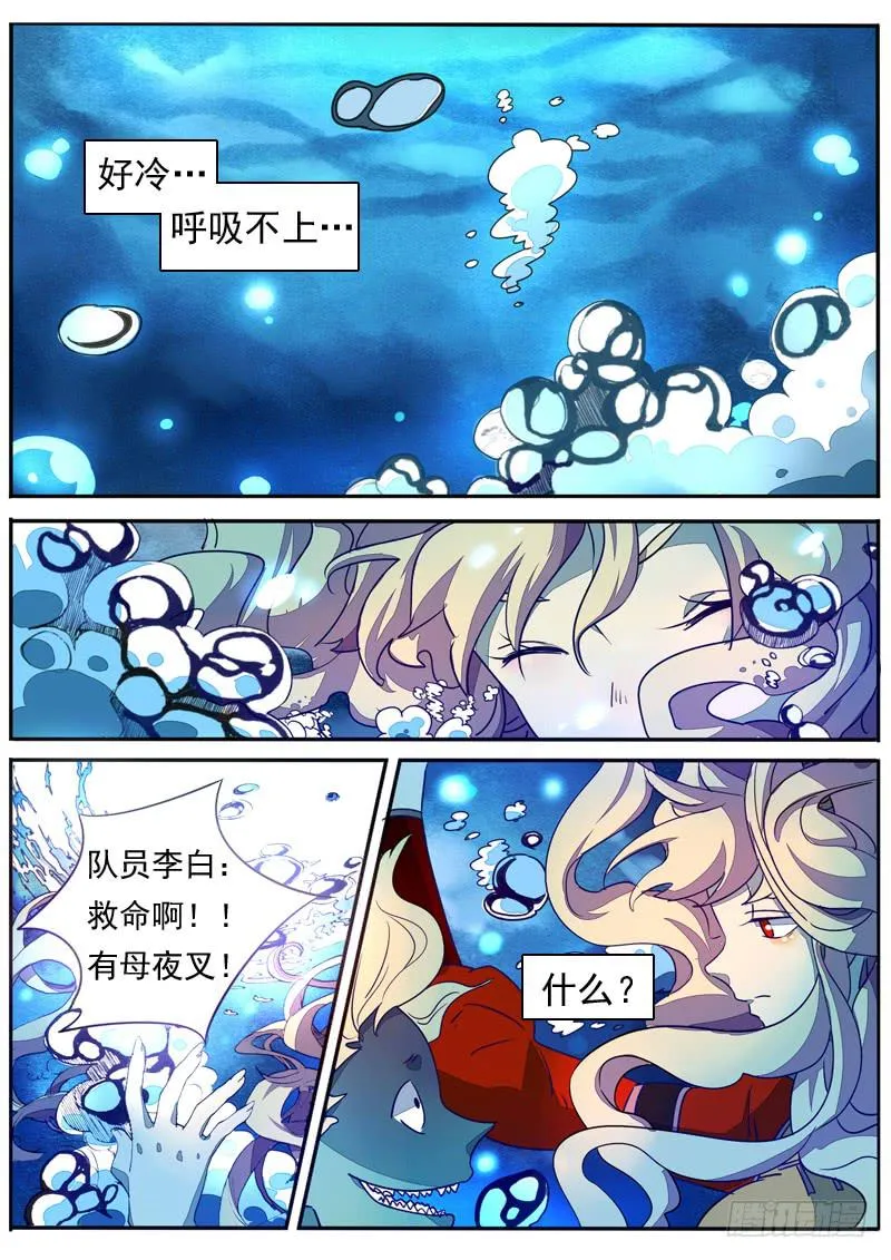 第六十四话 第8页